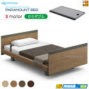 【セミダブル】【マットレス付】【お届けは設置まで】【正規販売店】INTIME1000 高級 電動ベッド パラマウントベッド インタイム1000 スクエア ヨーロ...