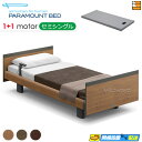 【セミシングル】【マットレス付】【お届けは設置まで】【正規販売店】アクティブスリープベッド 高級 電動ベッド パラマウントベッド Active Sleep BED Cモデル スクエア ヨーロピアンスタイル 1+1モーター 電動ベッド カルムコア マットレス付き セミシングル PR0470
