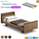 【セミシングル】【マットレス付】【お届けは設置まで】アクティブスリープベッド 高級 電動ベッド パラマウントベッド Active Sleep BED Cモデル キューブ ヨーロピアンスタイル 1+1モーター 電動ベッド カルムアドバンス マットレス付き セミシングル PR0480