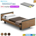 【セミシングル】【マットレス付】【お届けは設置まで】【正規販売店】アクティブスリープベッド 高級 電動ベッド パラマウントベッド Active Sleep BED Cモデル スクエア ヨーロピアンスタイル 1+1モーター 電動ベッド カルムアドバンス マットレス付き セミシングル PR0476