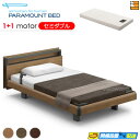 【セミダブル】【マットレス付】【お届けは設置まで】【正規販売店】アクティブスリープベッド 高級 電動ベッド パラマウントベッド Active Sleep BED...