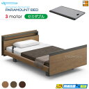 【セミダブル】【マットレス付】【お届けは設置まで】【正規販売店】アクティブスリープベッド 高級 電動ベッド パラマウントベッド Active Sleep BED Cモデル キューブ ヨーロピアンスタイル 3モーター 電動ベッド カルムコア マットレス付き セミダブル PR0576