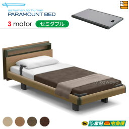 【セミダブル】【マットレス付】【開梱設置配送】【正規販売店】パラマウントベッド 電動ベッド インタイム1000 キューブタイプ ハリウッドスタイル 3モーター 電動ベッド カルムコア マットレス付き セミダブル PR0575