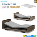 【シングル】【マットレス付】【お届けは設置まで】【正規販売店】INTIME3000 高級 電動ベッド パラマウントベッド インタイム3000 ラウンドタイプ 3...
