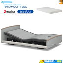 【セミダブル】【マットレス付】【お届けは設置まで】【正規販売店】INTIME3000 高級 電動ベッド パラマウントベッド インタイム3000 ラウンドタイプ ...