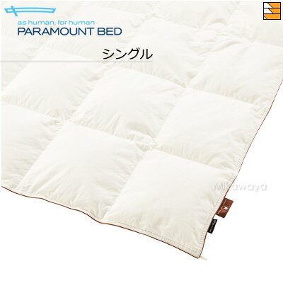 【シングル】【正規販売店】パラマウントベッド 羽毛布団 羽毛肌掛けふとん ハンガリー産 ホワイトダック羽毛 ダウン率90% シングル RE-ZK570LS PR...