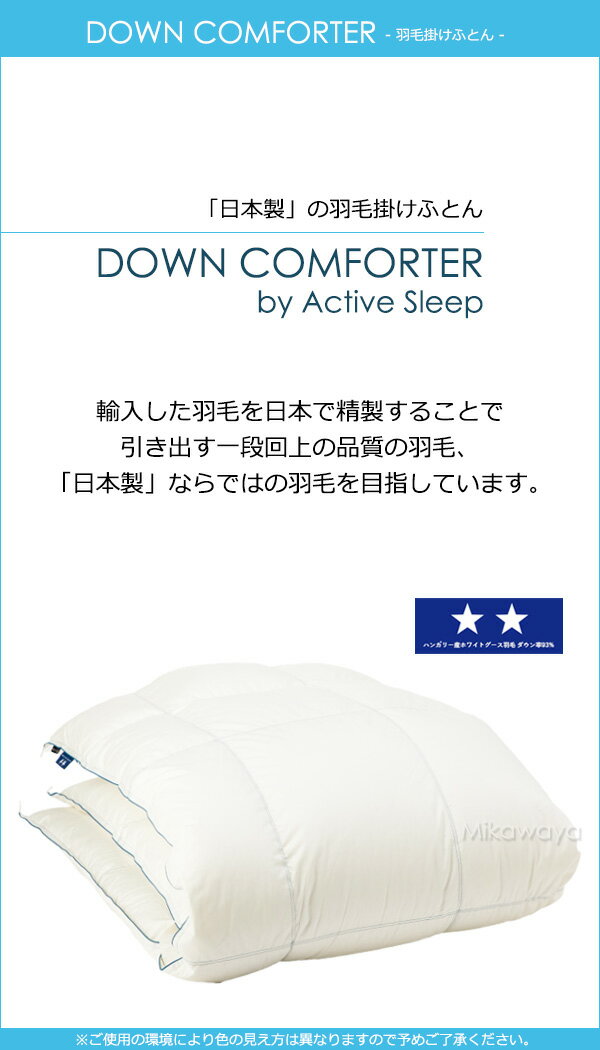 【シングル】【正規販売店】パラマウントベッド 羽毛布団 羽毛掛けふとん ハンガリー産 ホワイトグース羽毛 ダウン率93% シングル PR0016 [3]