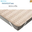 【セミシングル】【正規販売店】 パラマウントベッド ベッドパッド ウォッシャブルウールパッド セミシングル PR0003