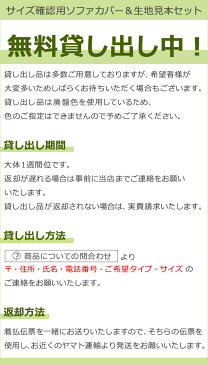 【生地見本無料貸し出し中】ソファカバー ソファーカバー ハイバック 3人掛け 肘あり 無地 トリコ Toricot 日本製 ワンステップ ストレッチ プシュケ Psyche 三河屋 Mikawaya AK017