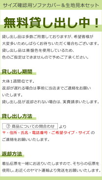 【生地見本無料貸し出し中】ソファカバー ソファーカバー ハイバック 3人掛け 肘あり 無地 トリコ Toricot 日本製 ワンステップ ストレッチ プシュケ Psyche 三河屋 Mikawaya AK017