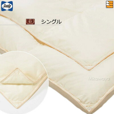 【シングル】【正規販売店】シーリー 羽毛布団 シングル エクセル羽毛ふとんIII シングル Sealy(シーリー) SL0310