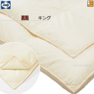 【キング】【正規販売店】シーリー 羽毛布団 キング エクセル羽毛ふとんIII キング Sealy(シーリー) SL0941