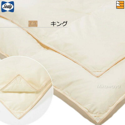 【キング】【正規販売店】シーリー 羽毛布団 キング ロイヤル羽毛ふとんIII キング Sealy(シーリー) SL0940