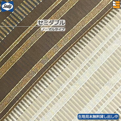 【セミダブル】【生地見本無料貸し出し中】【正規販売店】シーリー ベッドスプレッド ケレス セミダブル ノーマルタイプ(L195cm用) Sealy(シーリー) ...