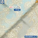 【シングル H21】【生地見本無料貸し出し中】【正規販売店】シーリー ボトムスカート カレードD 21(台輪用) シングル L195cm Sealy(シーリー)...