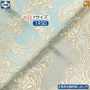 【Yサイズ H23】【生地見本無料貸し出し中】【正規販売店】シーリー ボトムスカート カレードD 23(脚用) Yサイズ L195cm Sealy(シーリー) ...