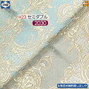 【セミダブル ロング H23】【生地見本無料貸し出し中】【正規販売店】シーリー ボトムスカート カレードD 23(脚用) ロング セミダブル L203cm Se...