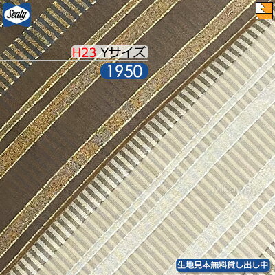 【Yサイズ H23】【生地見本無料貸し出し中】【正規販売店】シーリー ボトムスカート ケレス 23(脚用) Yサイズ L195cm Sealy（シーリー） SL1078