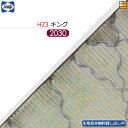 【キング ロング H23】【生地見本無料貸し出し中】【正規販売店】シーリー ボトムスカート バロック 23(脚用) ロング キング L203cm Sealy(シ...