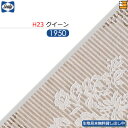 【クイーン H23】【生地見本無料貸し出し中】【正規販売店】シーリー ボトムスカート クロト 23(脚用) クイーン L195cm Sealy(シーリー) SL...
