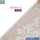 【クイーン ロング H23】【生地見本無料貸し出し中】【正規販売店】シーリー ボトムスカート クロト 23(脚用) ロング クイーン L203cm Sealy(...