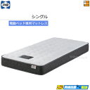 【シングル】【お届けは設置まで】【正規販売店】シーリー 電動ベッド 専用 マットレス アジャスタブルベッド 専用マットレス PTW-R2 シングル Sealy(シーリー) SL0227