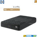 【シングル】【お届けは設置まで】【正規販売店】シーリー 電動ベッド 専用 マットレス アジャスタブルベッド 専用マットレス TIW-R ET シングル Seal...