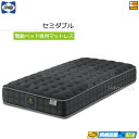 【セミダブル】【お届けは設置まで】【正規販売店】シーリー 電動ベッド 専用 マットレス アジャスタブルベッド 専用マットレス TIW-R ソフト ハード セミダブル Sealy(シーリー) SL0230