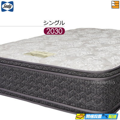 【今ならシーリーの枕が貰える】【シングル ロング】【お届けは設置まで】【正規販売店】シーリー マットレス シーリーホテルスタイル スイートET シングル ロング...