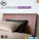 【パーソナルシングル】【お届けは設置まで】【正規販売店】サータ ベッドフレーム ホテルスタイル 600 ポケット ボトムタイプ パーソナルシングル Serta(サータ) ST1354 fmmr ※マットレスは別売り
