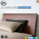 【パーソナルシングル】【お届けは設置まで】【正規販売店】サータ ベッドフレーム ホテルスタイル 600 セミフレックス ボトムタイプ パーソナルシングル Serta(サータ) ST1350 fmmr ※マットレスは別売り