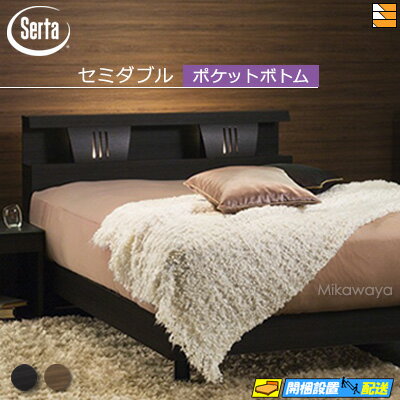 楽天市場】サータ セミダブル(ベッド|インテリア・寝具・収納 楽天市場】サータ セミダブル(ベッド|インテリア・寝具・収納