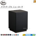 【正規販売店】サータ ナイトテーブル ニューヨーク ナイトテーブル ウルトラスエード Ultrasuede®nu仕様 Serta(サータ) ST0285