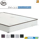 【楽天スーパーセル 数量限定クーポン】【クイーン1】【お届けは設置まで】【正規販売店】サータ セミフレックス ボトム オークランド581・586・ホテルスタイル用 クイーン1 Serta(サータ) ST0249 fmmr ※マットレスは別売り