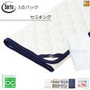 【セミキング マチ36】【正規販売店】サータ ベッドパッド シーツ 3点セット ( 3点パック ) LXコットンパッド PD-1007 スタートスリーセット ボ...