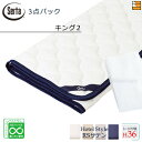 【キング2 マチ36】【正規販売店】サータ ベッドパッド シーツ 3点セット ( 3点パック ) LXコットンパッド PD-1007 スタートスリーセット ボッ...
