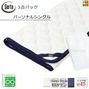 【パーソナルシングル マチ45】【正規販売店】サータ ベッドパッド シーツ 3点セット ( 3点パック ) LXコットンパッド PD-1007 スタートスリーセット ボックスシーツ HS-613 ホテルスタイル RSサテン マチ45cm パーソナルシングル Serta(サータ) ST1164(3)