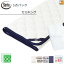 【セミキング マチ45】【正規販売店】サータ ベッドパッド シーツ 3点セット ( 3点パック ) LXコットンパッド PD-1007 スタートスリーセット ボ...