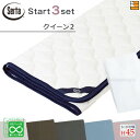 【クイーン2 マチ45】【正規販売店】サータ ベッドパッド シーツ 3点セット ( 3点パック ) LXコットンパッド PD-1007 スタートスリーセット ボ...