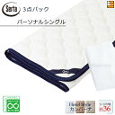 【パーソナルシングル マチ36】【正規販売店】サータ ベッドパッド シーツ 3点セット ( 3点パック ) LXコットンパッド PD-1007 スタートスリーセット ボックスシーツ HS-612 ホテルスタイル カンパーナ マチ36cm パーソナルシングル Serta(サータ) ST1143