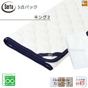 【キング2 マチ45】【正規販売店】サータ ベッドパッド シーツ 3点セット ( 3点パック ) LXコットンパッド PD-1007 スタートスリーセット ボッ...