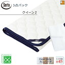 【クイーン2 マチ45】【正規販売店】サータ ベッドパッド シーツ 3点セット ( 3点パック ) LXコットンパッド PD-1007 スタートスリーセット ボ...
