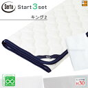 【キング2 マチ30】【正規販売店】サータ ベッドパッド シーツ 3点セット ( 3点パック ) LXコットンパッド PD-1007 スタートスリーセット ボッ...