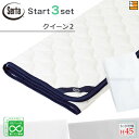 【クイーン2 マチ45】【正規販売店】サータ ベッドパッド シーツ 3点セット ( 3点パック ) LXコットンパッド PD-1007 スタートスリーセット ボ...