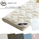 【パーソナルシングル マチ45】【正規販売店】サータ ベッドパッド シーツ 3点セット ( 3点パック ) LXウールパッド PD-150 スタートスリーセット ボックスシーツ SH1000 マチ45cm パーソナルシングル Serta(サータ) ST0357