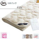 【ダブル マチ45】【正規販売店】サータ ベッドパッド シーツ 3点セット ( 3点パック ) LXウールパッド PD-150 スタートスリーセット ボックスシーツ HS-612 ホテルスタイル カンパーナ マチ45cm ダブル Serta(サータ) ST0905