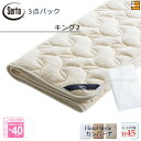 【キング2 マチ45】【正規販売店】サータ ベッドパッド シーツ 3点セット ( 3点パック ) LXウールパッド PD-150 スタートスリーセット ボックス...