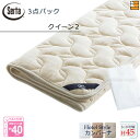 【クイーン2 マチ45】【正規販売店】サータ ベッドパッド シーツ 3点セット ( 3点パック ) LXウールパッド PD-150 スタートスリーセット ボック...