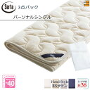【パーソナルシングル マチ36】【正規販売店】サータ ベッドパッド シーツ 3点セット ( 3点パック ) LXウールパッド PD-150 スタートスリーセット ボックスシーツ HS-613 ホテルスタイル RSサテン マチ36cm パーソナルシングル Serta(サータ) ST0917