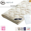 【セミキング マチ45】【正規販売店】サータ ベッドパッド シーツ 3点セット ( 3点パック ) LXウールパッド PD-150 スタートスリーセット ボック...